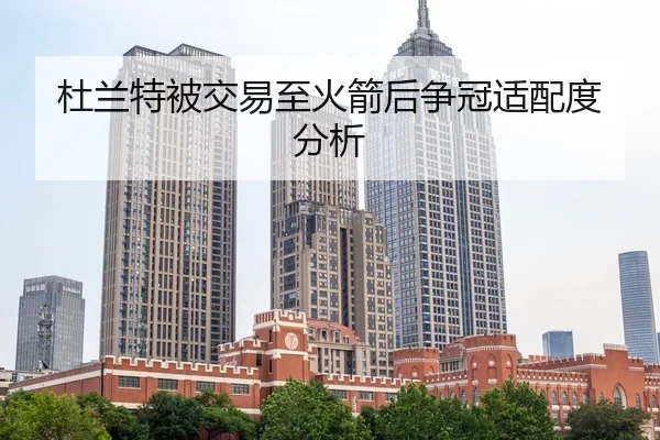 du-lan-te-bei-jiao-yi-zhi-huo-jian-hou-zheng-guan-shi-pei-du-fen-xi-2-263.jpg